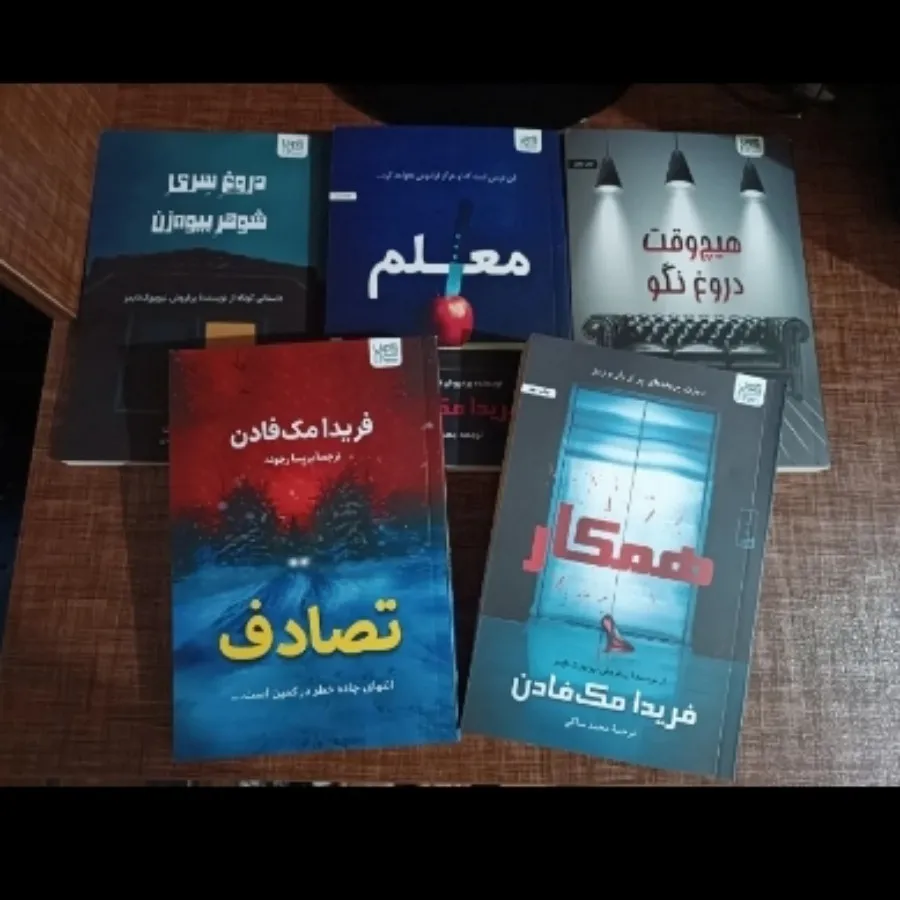 5 عدد کتاب فریدا مک فادن