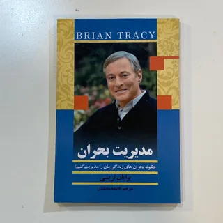 کتاب مدیریت بحران