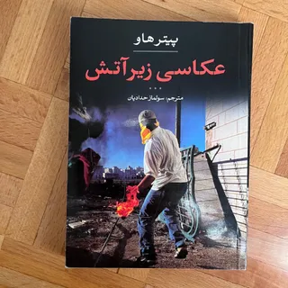 کتاب عکاسی زیر آتش