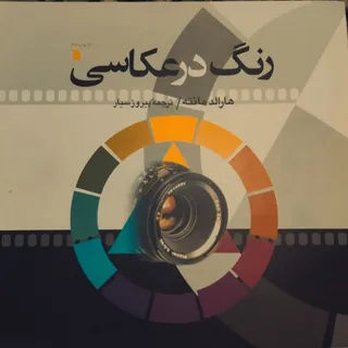 دوکتاب مهم عکاسی