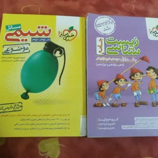 کتاب تست زیست و شیمی