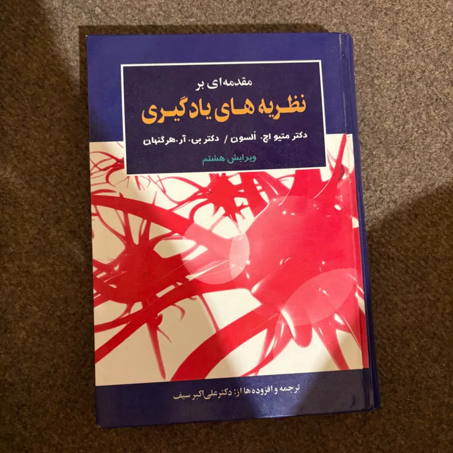 کتاب تخصصی روانشناسی