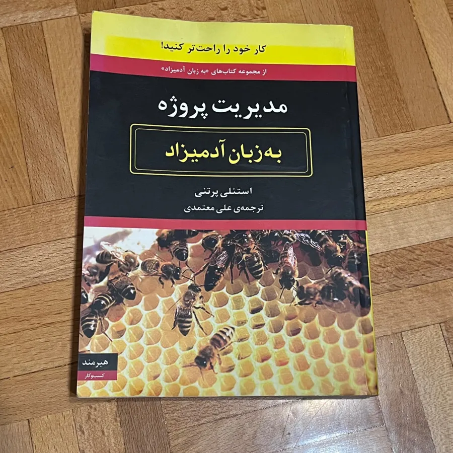 کتاب مدیریت پروژه