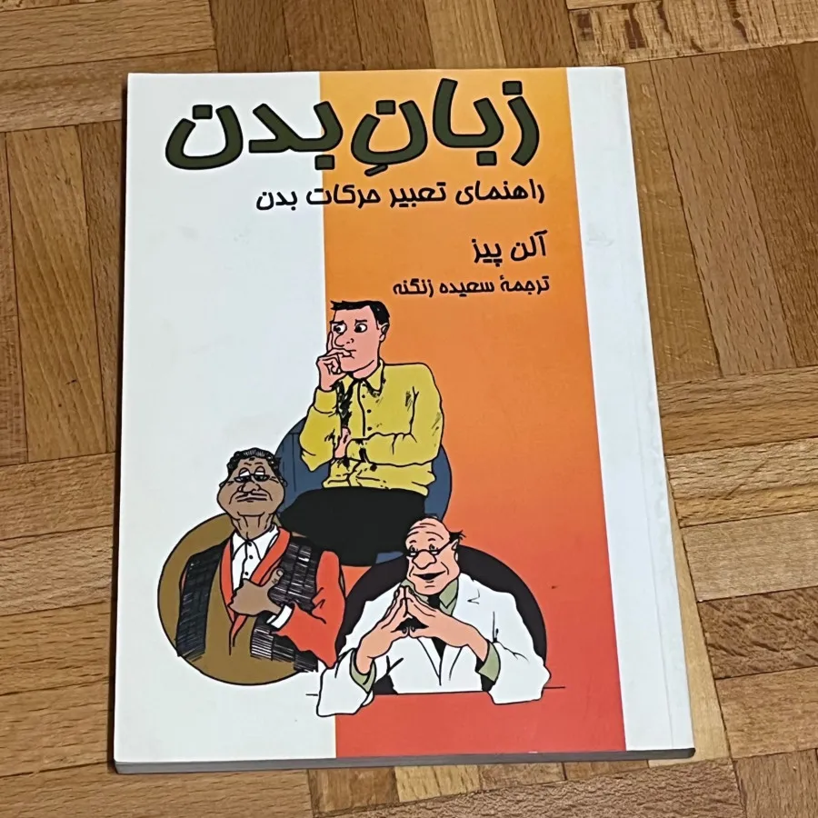 کتاب زبان بدن
