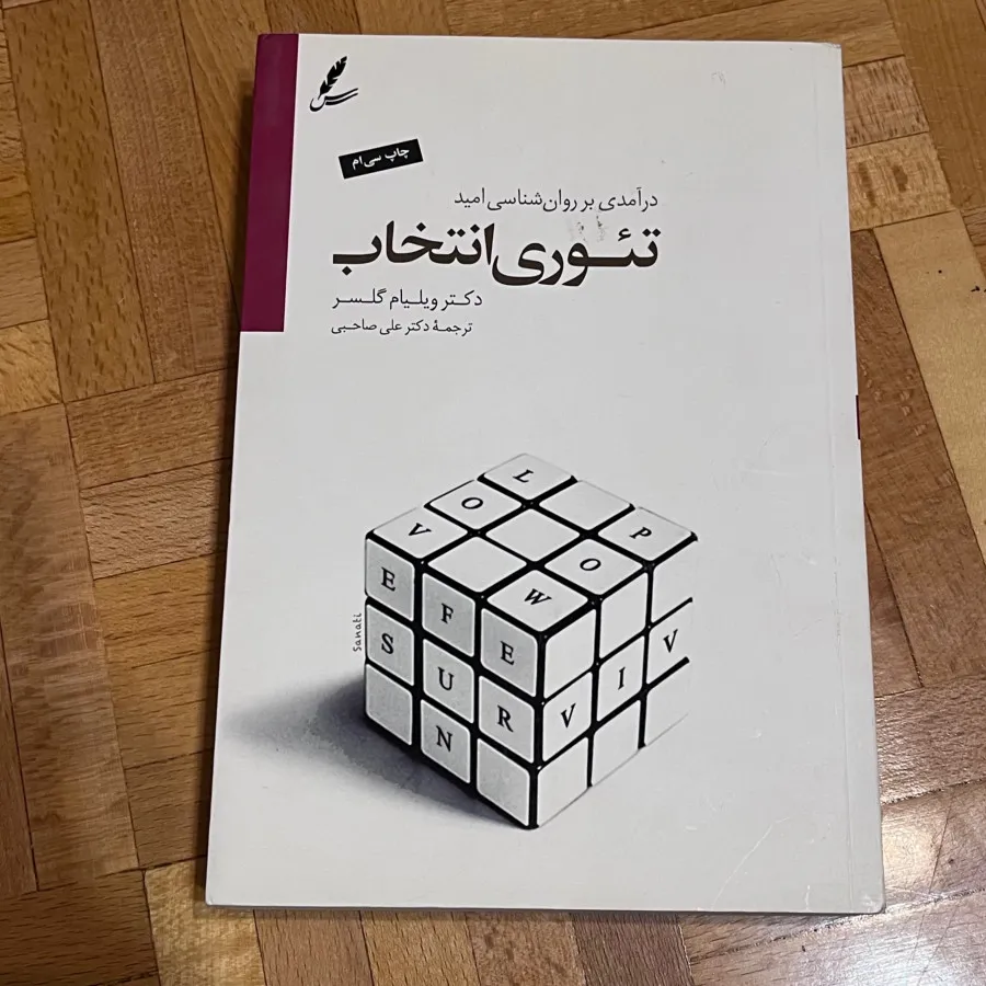 کتاب تیوری انتخاب