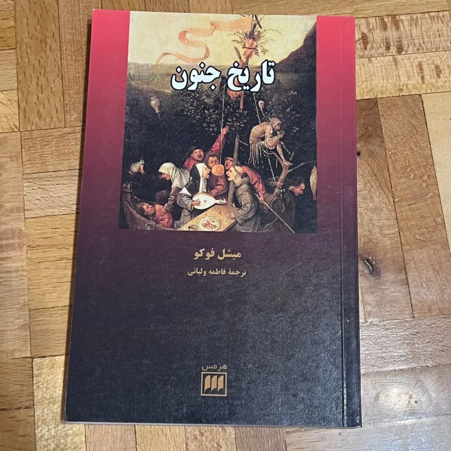 کتاب تاریخ جنون