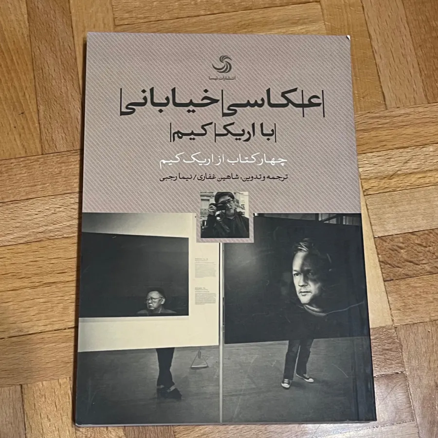 کتاب عکاسی خیابانی