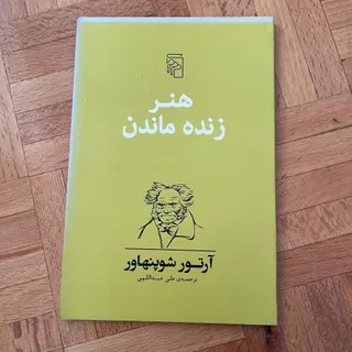 کتاب هنر زنده ماندن