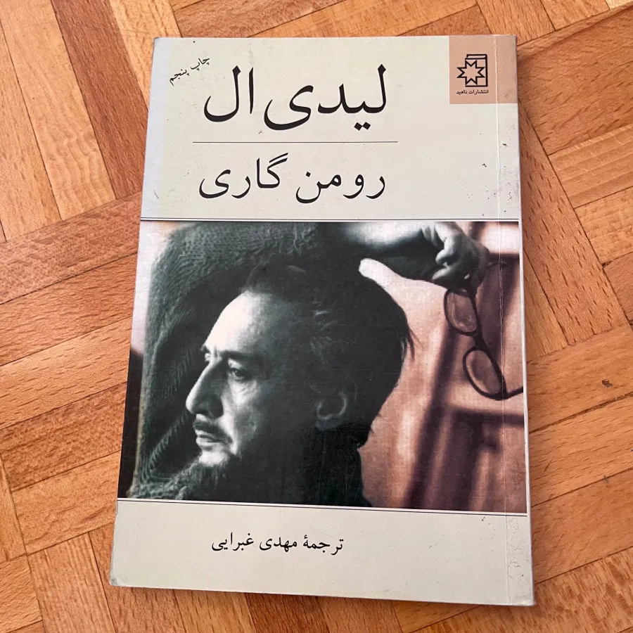 کتاب لیدی ال