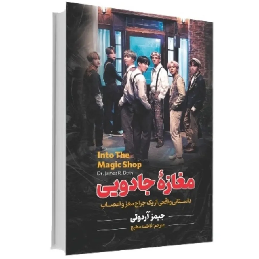 کتاب مغازه جادویی bts