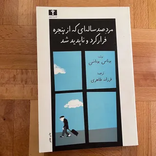 کتاب مرد صدساله‌ای که...