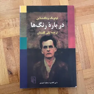 کتاب درباره رنگ‌ها