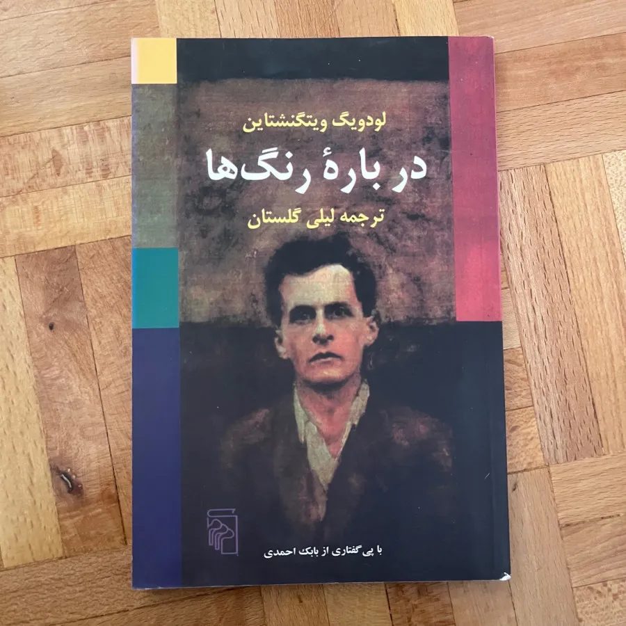 کتاب درباره رنگ‌ها