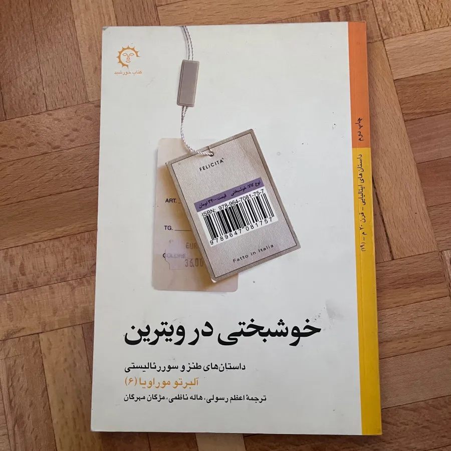 کتاب خوشبختی در ویترین