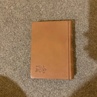 دیوان حافظ نفیس