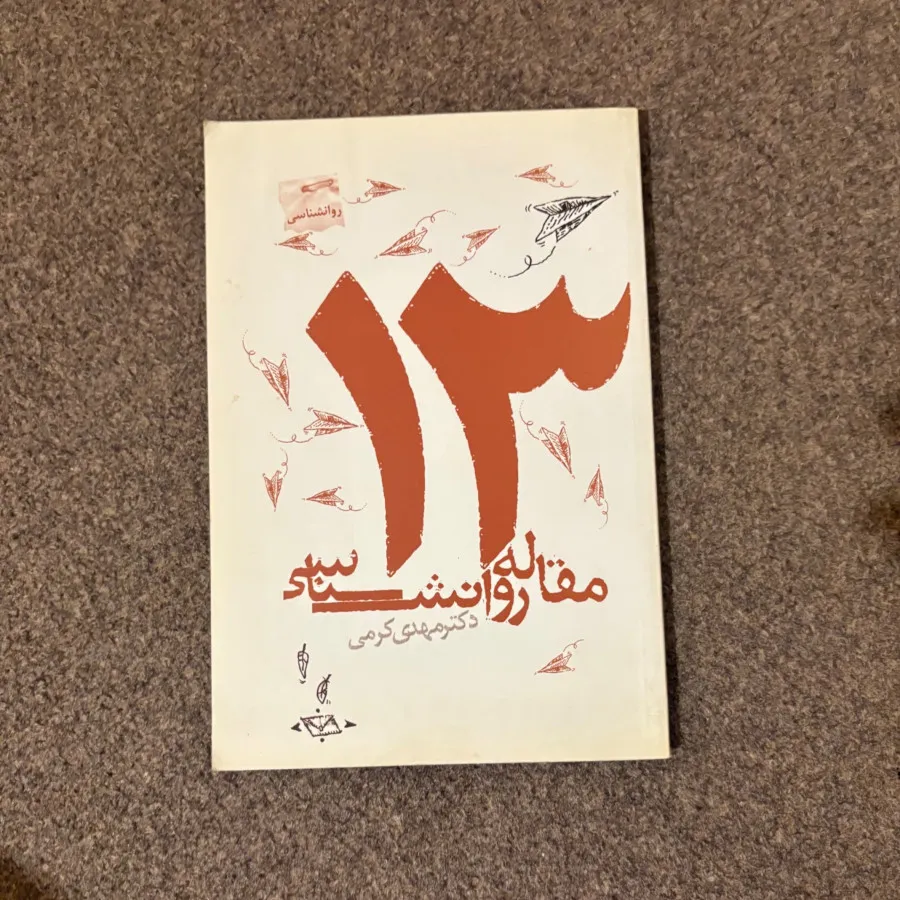 کتاب روانشناسی