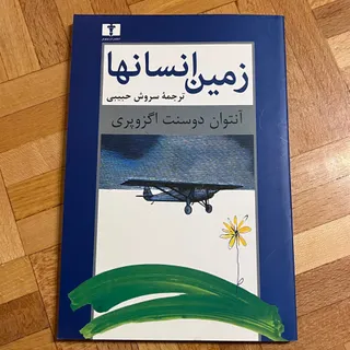 کتاب زمین انسانها