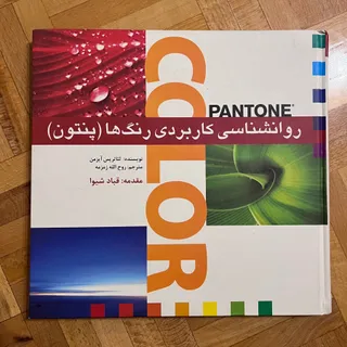 کتاب روانشناسی کاربردی...