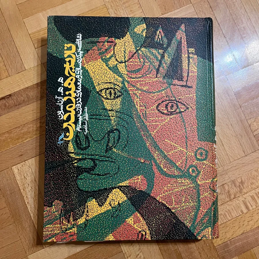 کتاب تاریخ هنر مدرن