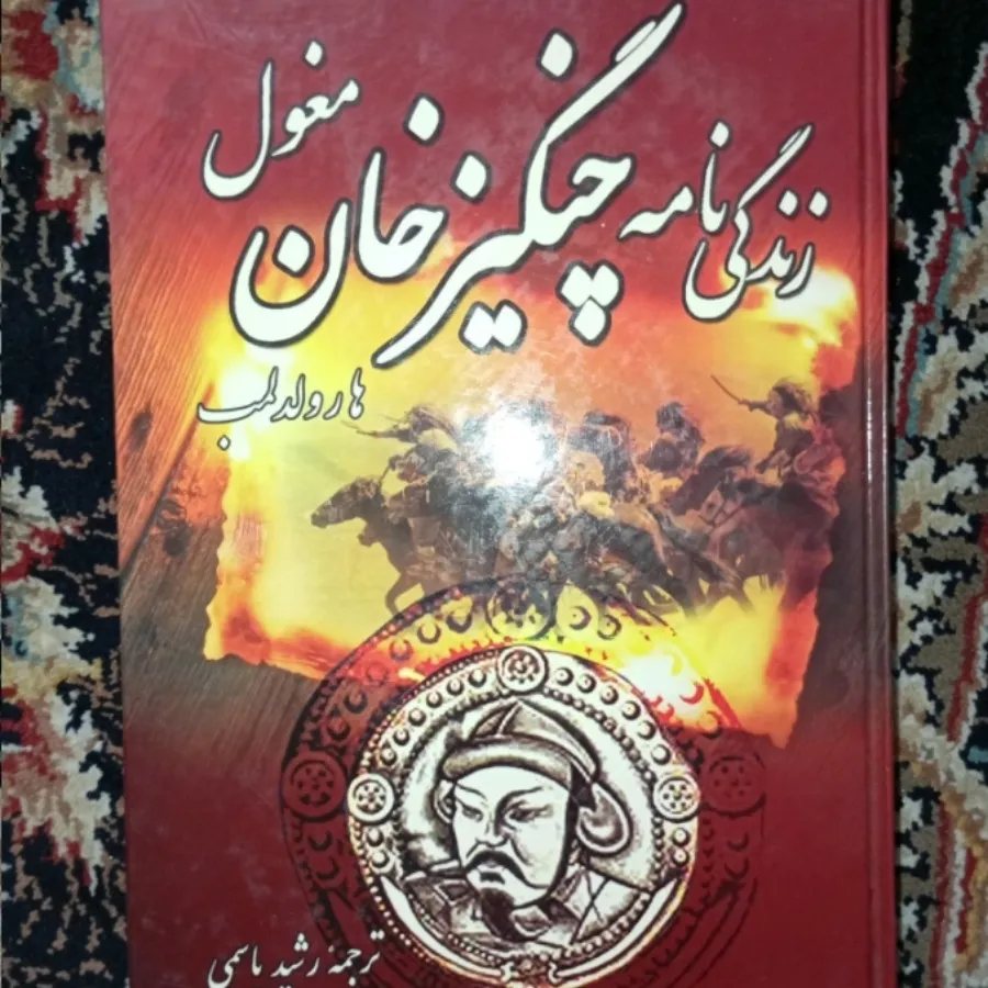 کتاب چنگیزخان مغول