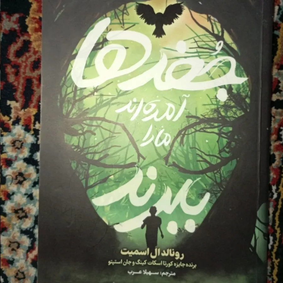 کتاب جغدها آمده اند...