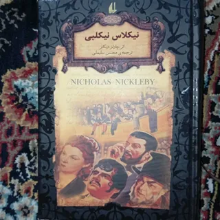 کتاب نیکلاس نیکلبی