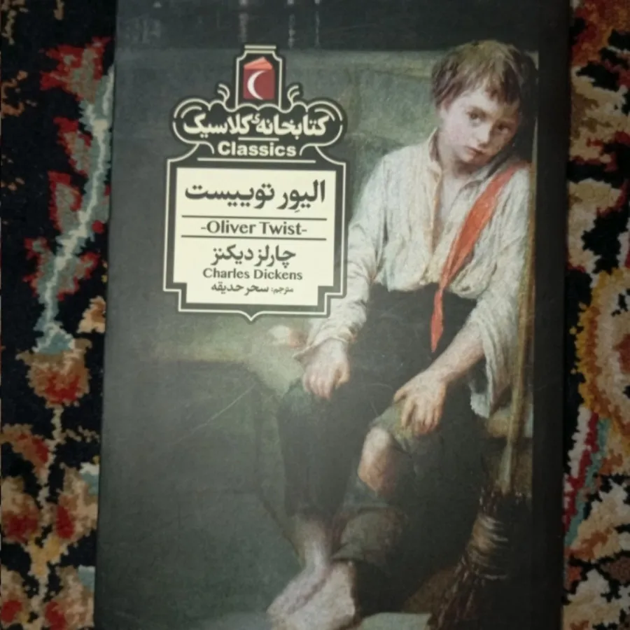 کتاب الیور توییست