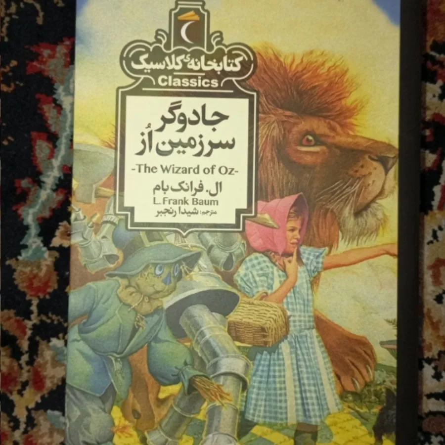 کتاب جادوگر سرزمین ٱز