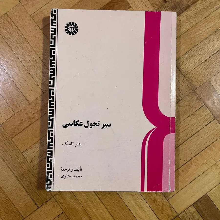 کتاب سیر تحول عکاسی