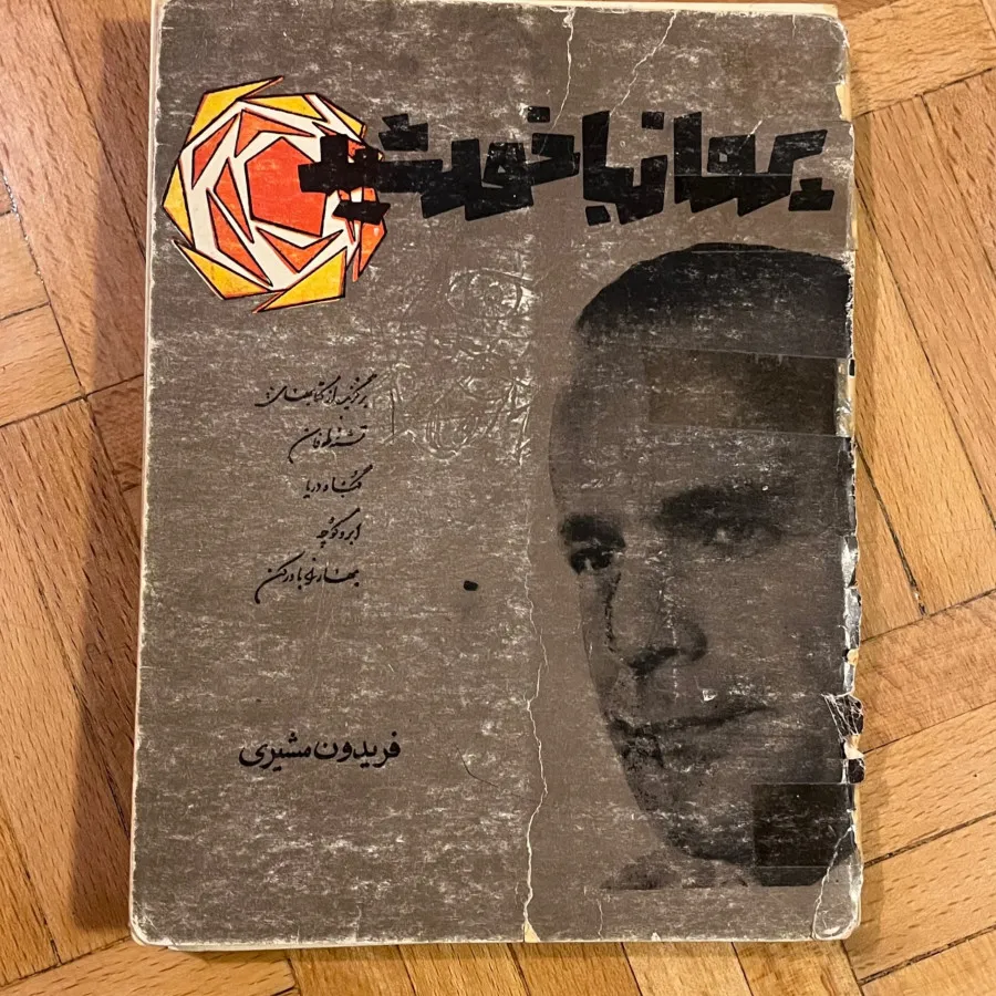 کتاب پرواز با خورشید
