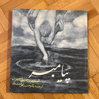 کتاب پیامبر