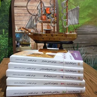 کتاب ماجراهای نارنیا