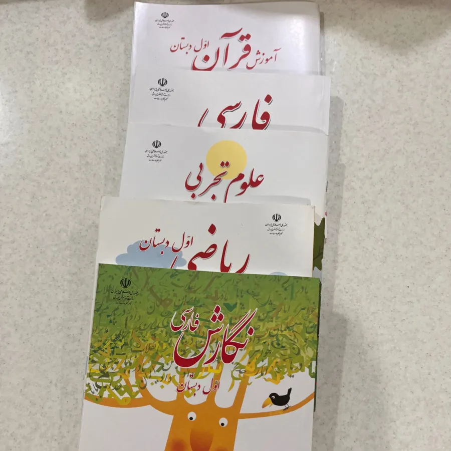 کتاب های کلاس اول ابتدایی