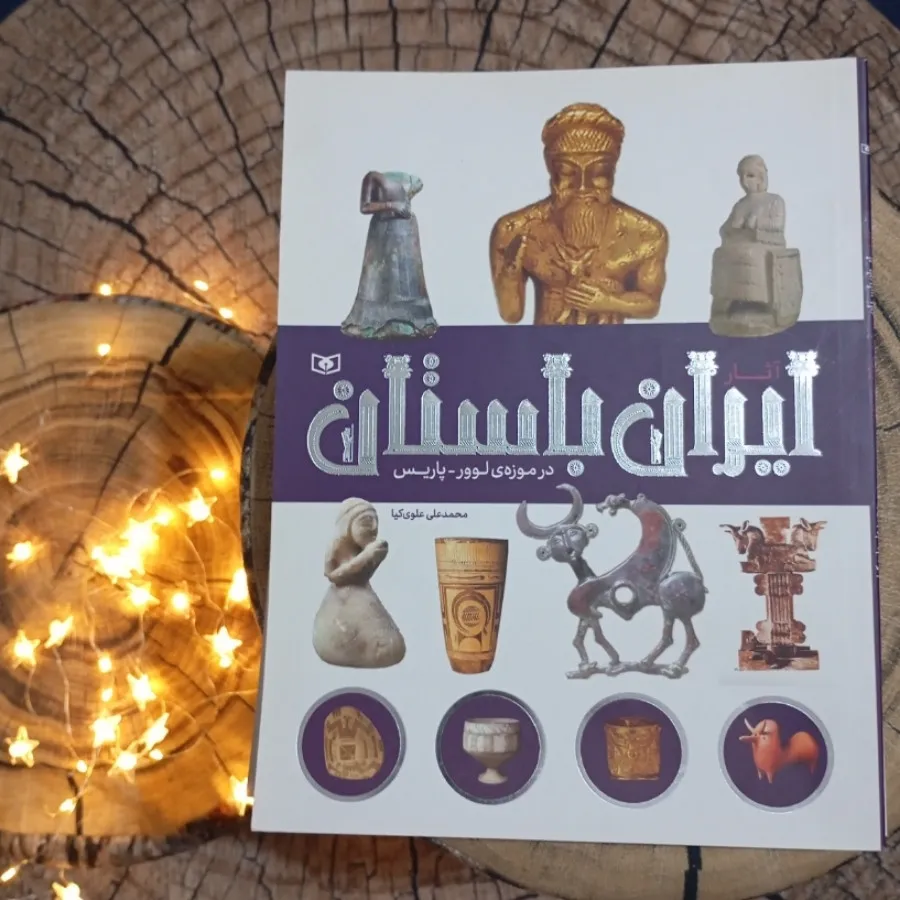 کتاب آثار ایران باستان