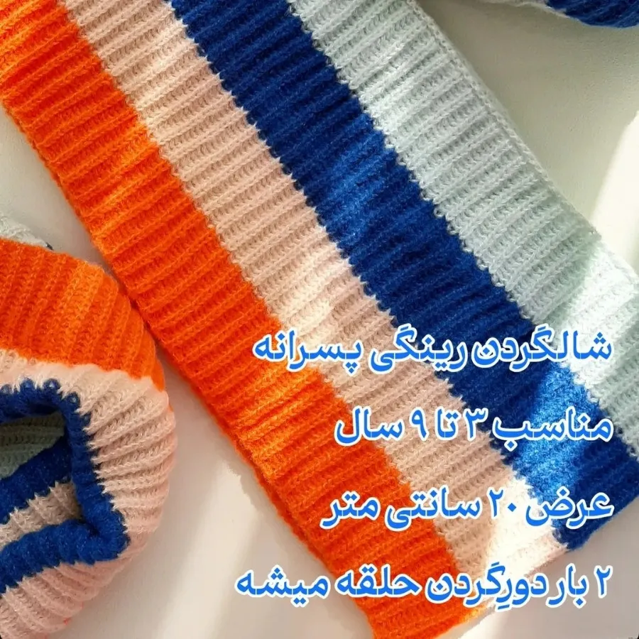 شال گردن وارداتی نو