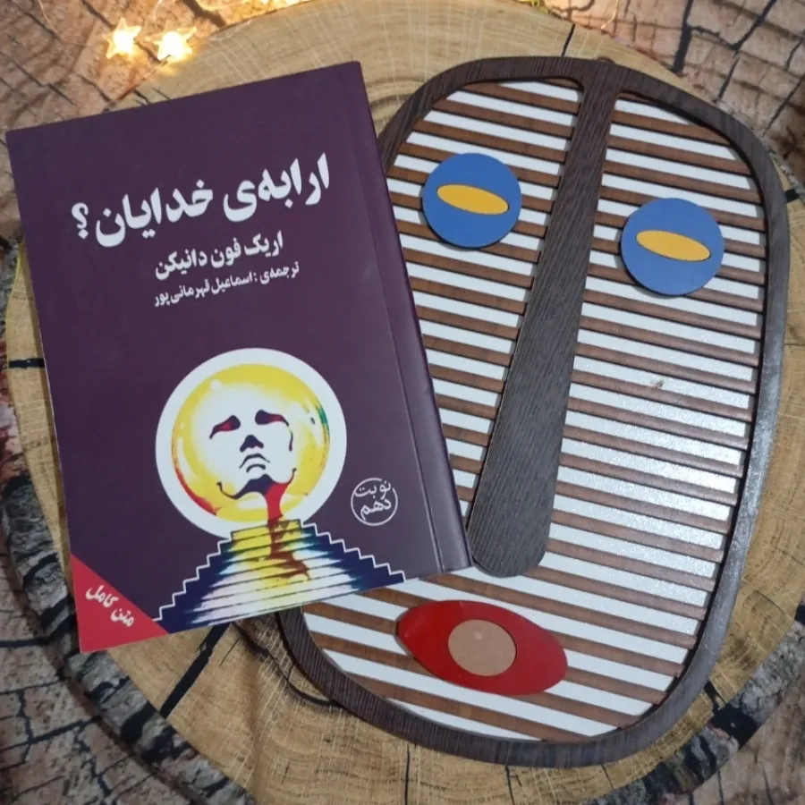 کتاب ارابۀ خدایان