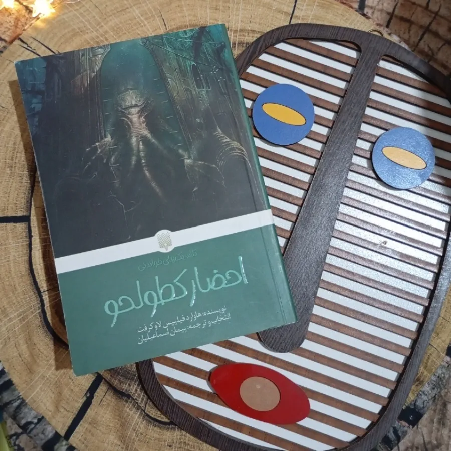 کتاب احضار کطولحو