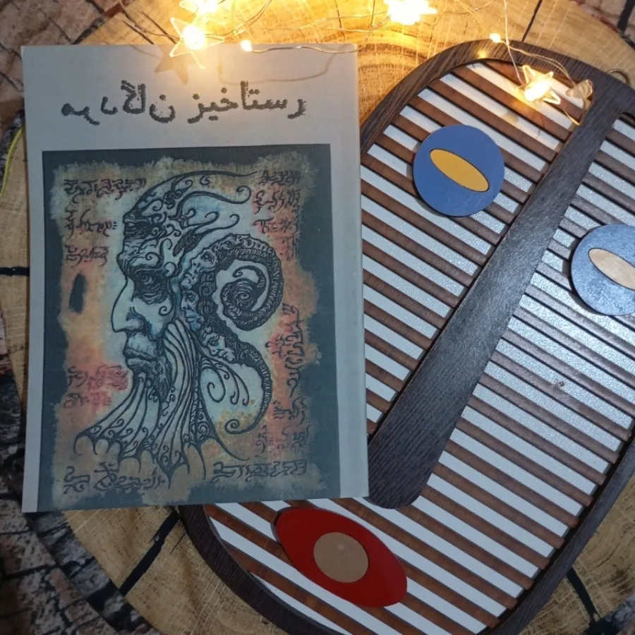 کتاب نکرونومیکون