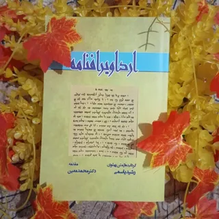کتاب ارداویرافنامه