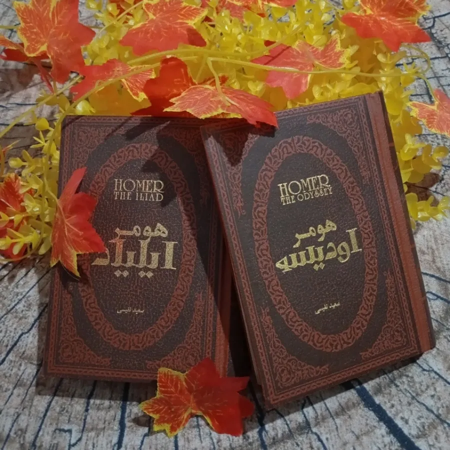 کتاب ایلیاد ‌و اودیسه