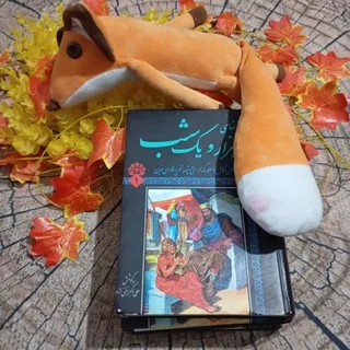 کتاب هزار و یک شب