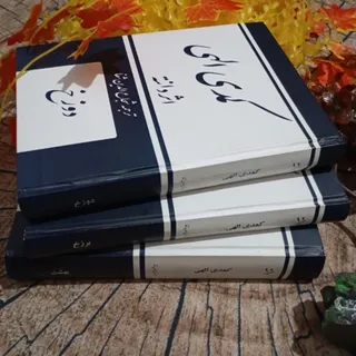 کتاب کمدی الهی