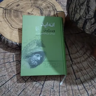 کتاب انه اید