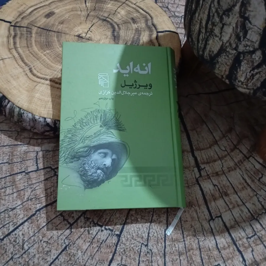 کتاب انه اید