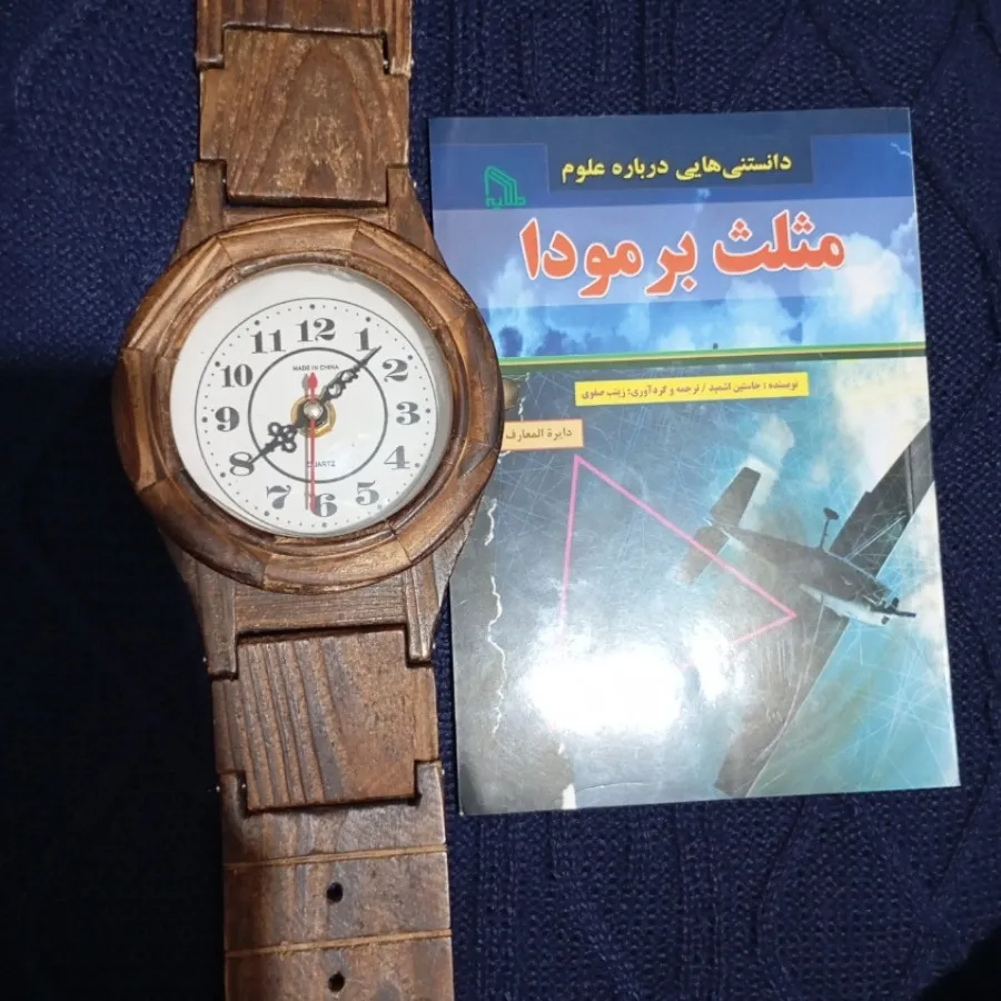 کتاب مثلث برمودا