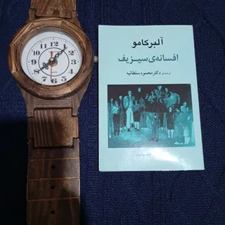 کتاب افسانۀ سیزیف