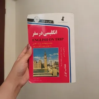 کتاب انگلیسی در سفر