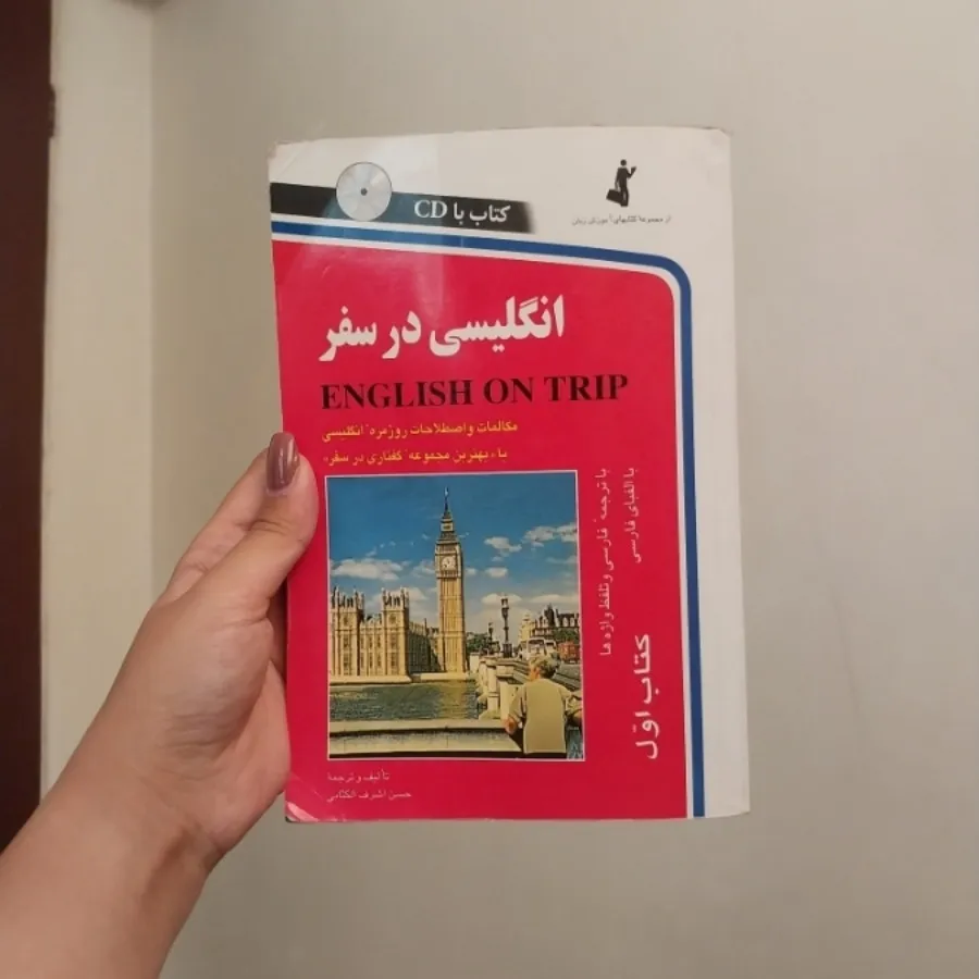 کتاب انگلیسی در سفر