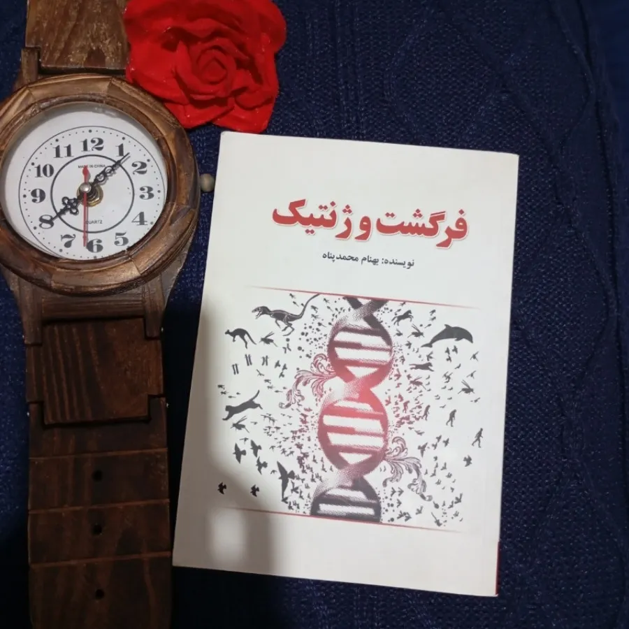 فرگشت و ژنتیک