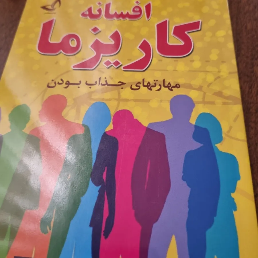 کتاب کاملانو کاریزما هدیه